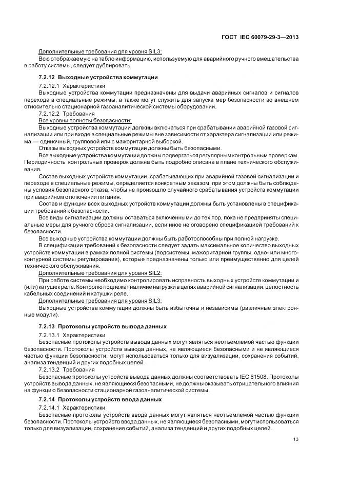 ГОСТ IEC 60079-29-3-2013, страница 22