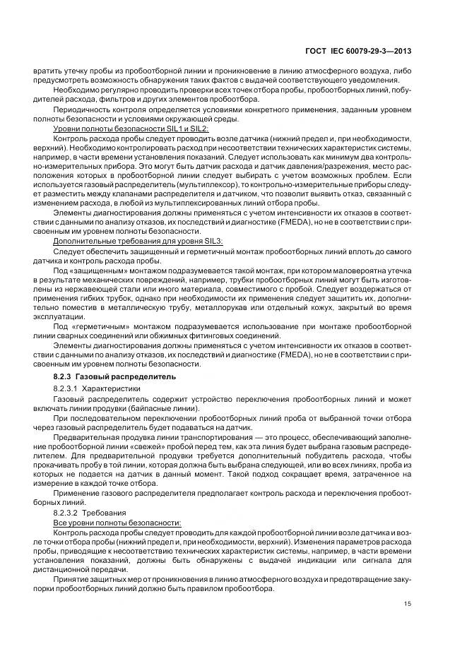 ГОСТ IEC 60079-29-3-2013, страница 24