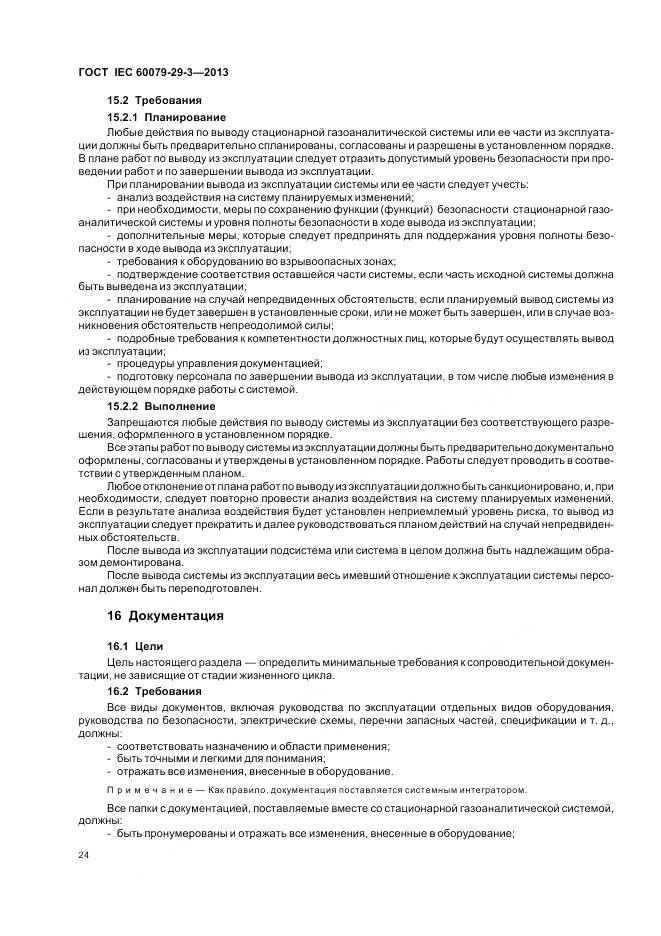 ГОСТ IEC 60079-29-3-2013, страница 33