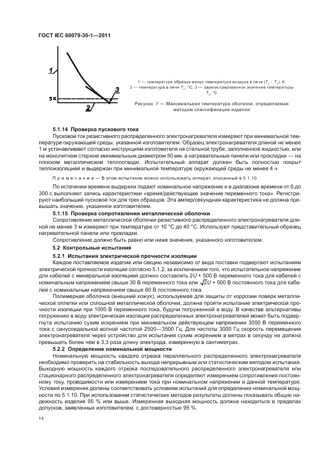 ГОСТ IEC 60079-30-1-2011, страница 18