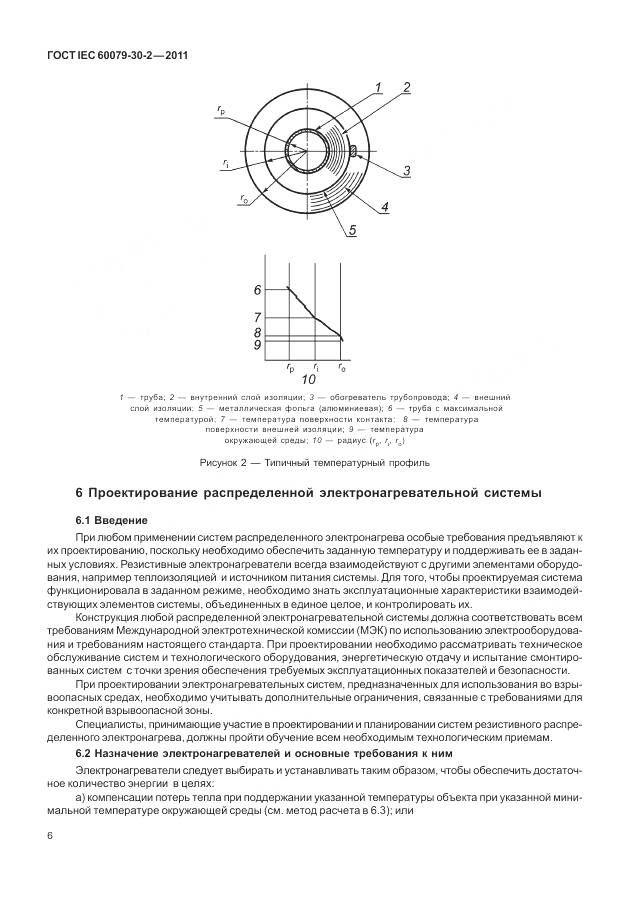 ГОСТ IEC 60079-30-2-2011, страница 13