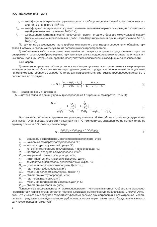 ГОСТ IEC 60079-30-2-2011, страница 15