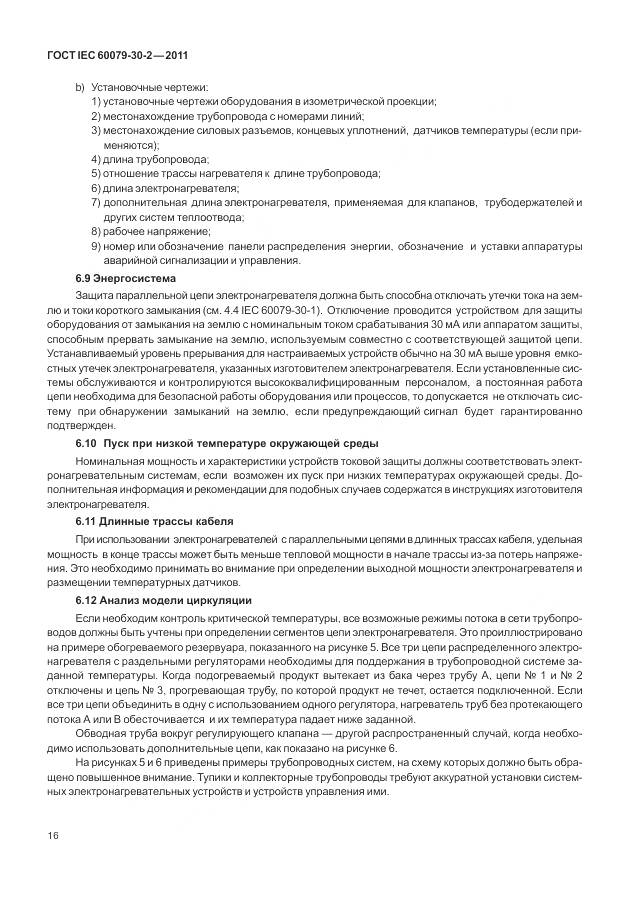 ГОСТ IEC 60079-30-2-2011, страница 23