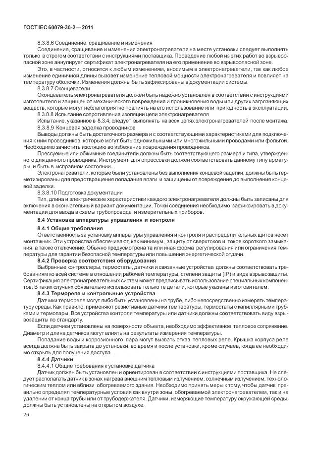 ГОСТ IEC 60079-30-2-2011, страница 33