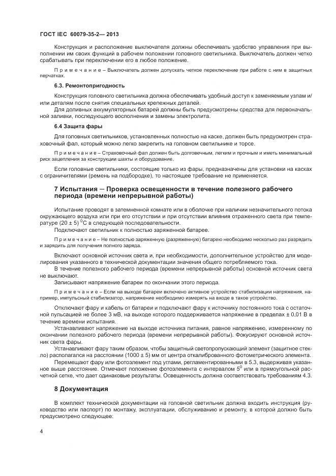 ГОСТ IEC 60079-35-2-2013, страница 9