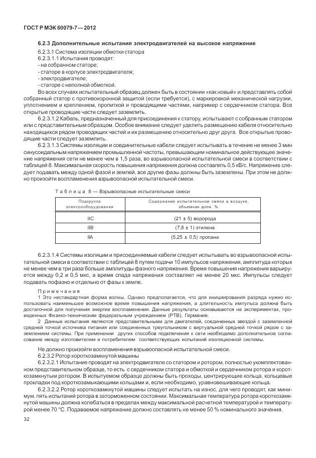 ГОСТ Р МЭК 60079-7-2012, страница 38