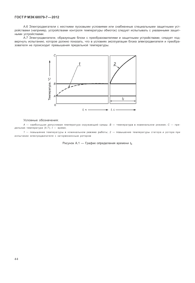 ГОСТ Р МЭК 60079-7-2012, страница 50