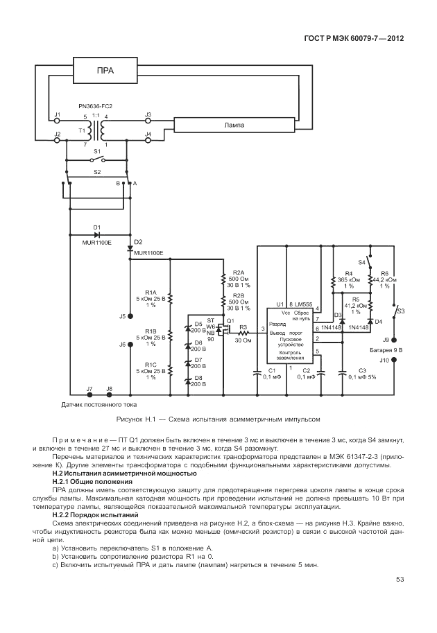 ГОСТ Р МЭК 60079-7-2012, страница 59
