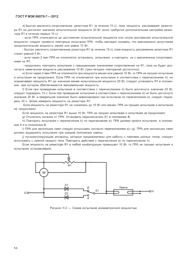 ГОСТ Р МЭК 60079-7-2012, страница 60