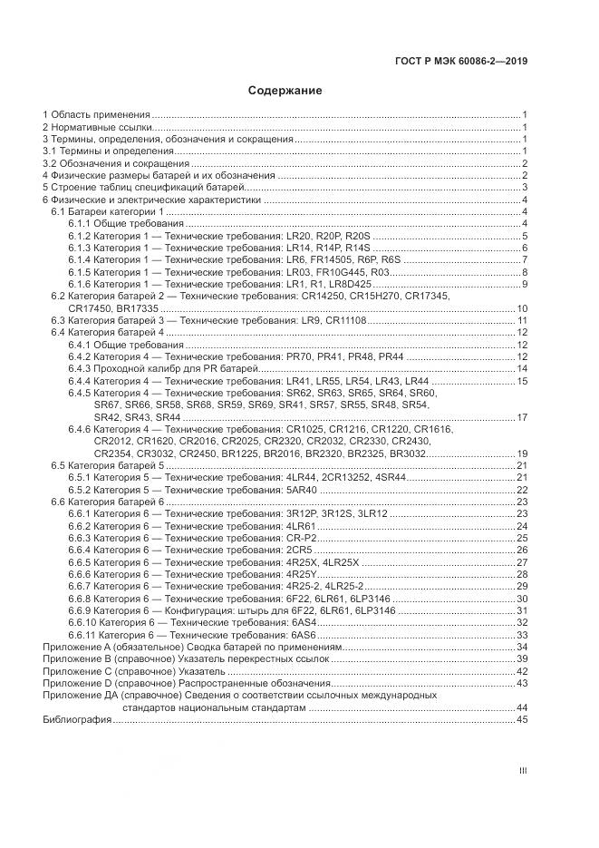 ГОСТ Р МЭК  60086-2-2019, страница 3