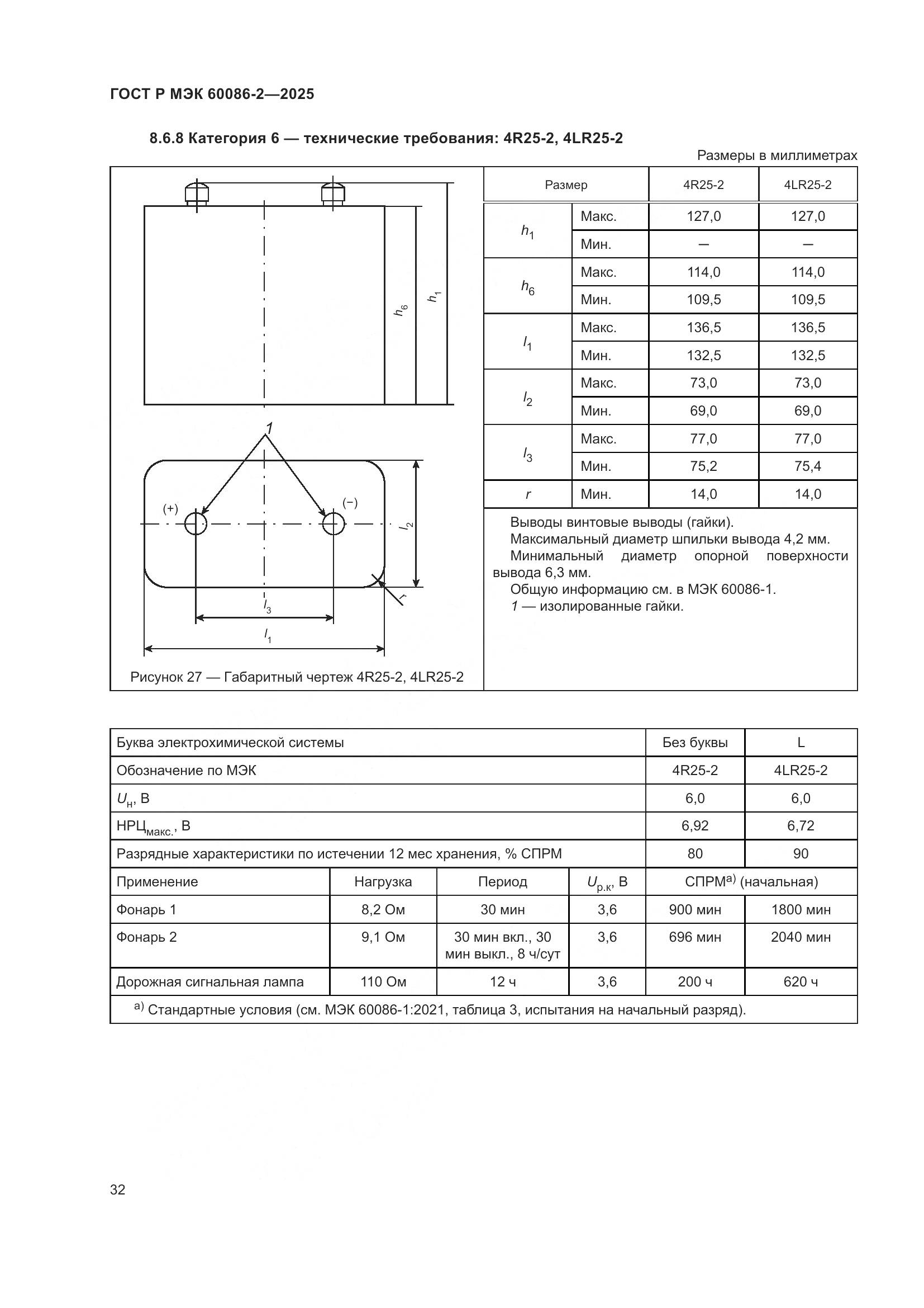 ГОСТ Р МЭК 60086-2-2025, страница 36