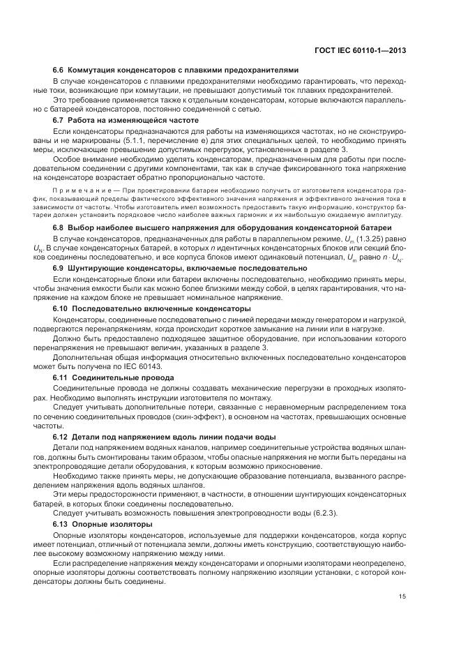 ГОСТ IEC 60110-1-2013, страница 19