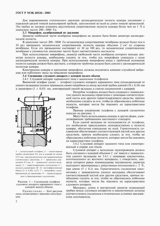 ГОСТ Р МЭК 60126-2001, страница 5