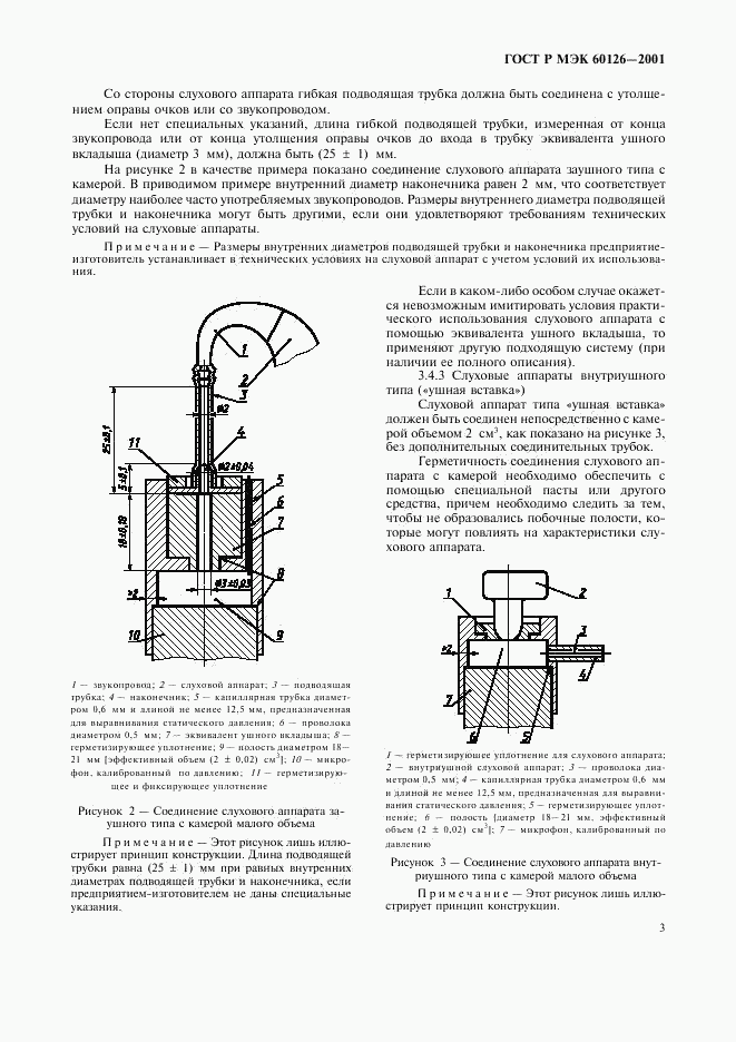 ГОСТ Р МЭК 60126-2001, страница 6