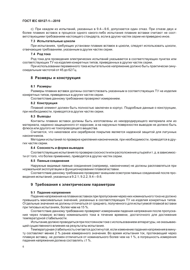 ГОСТ IEC 60127-1-2010, страница 10