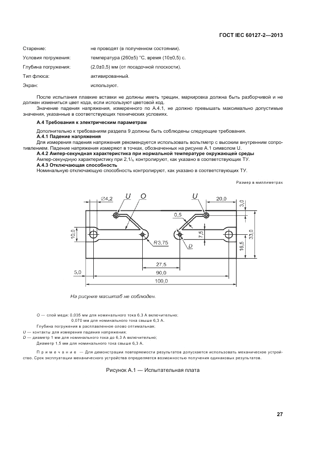 ГОСТ IEC 60127-2-2013, страница 31