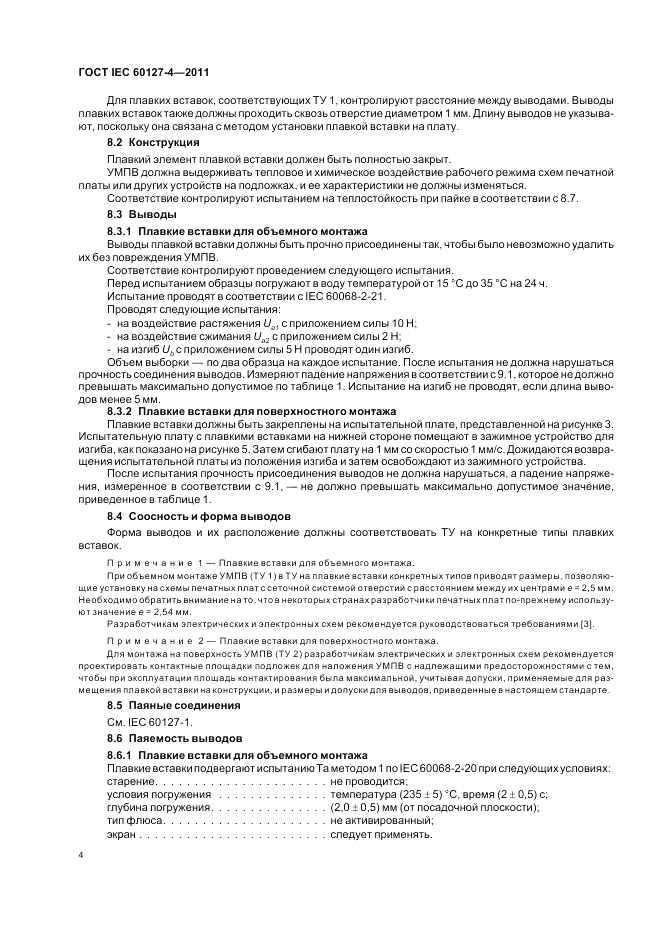ГОСТ IEC 60127-4-2011, страница 6
