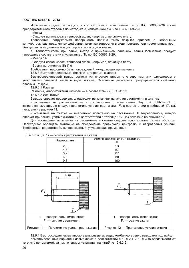 ГОСТ IEC 60127-6-2013, страница 25