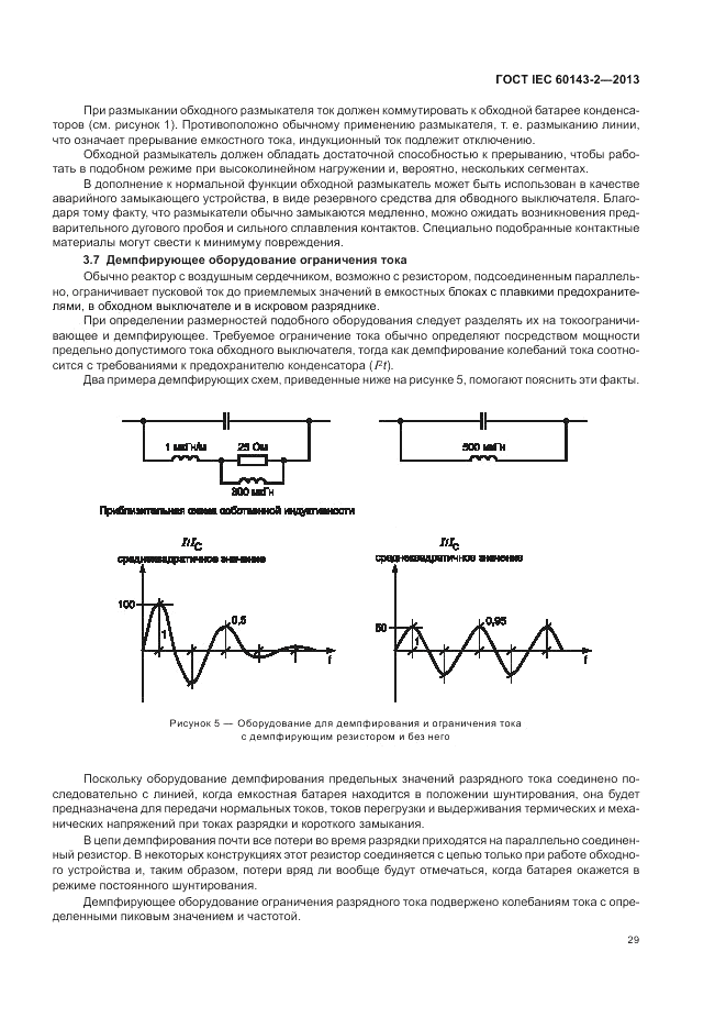 ГОСТ IEC 60143-2-2013, страница 35