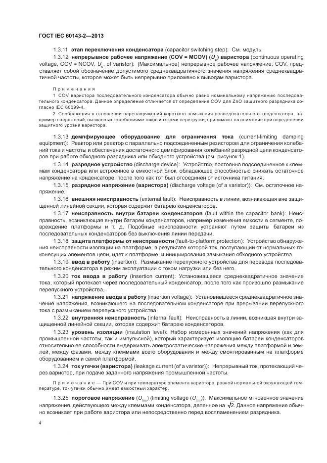 ГОСТ IEC 60143-2-2013, страница 10