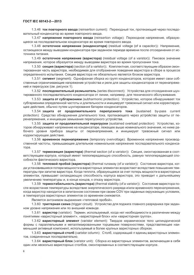 ГОСТ IEC 60143-2-2013, страница 12