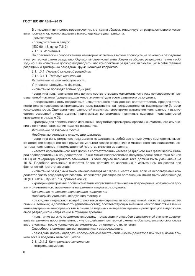 ГОСТ IEC 60143-2-2013, страница 14