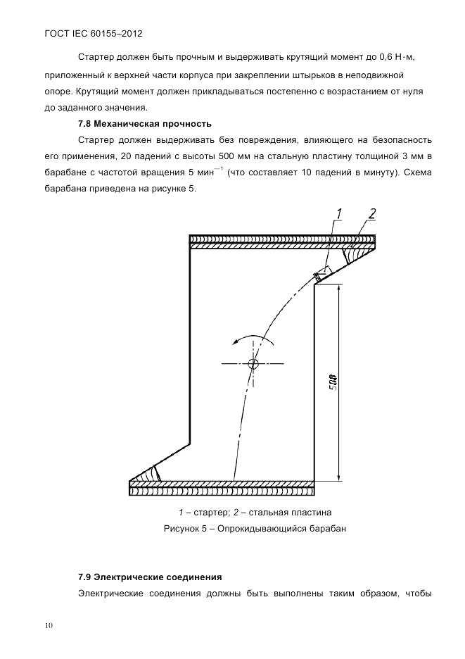 ГОСТ IEC 60155-2012, страница 12