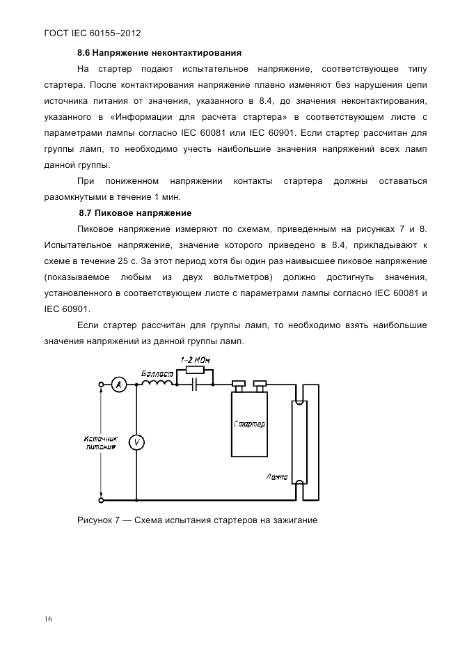 ГОСТ IEC 60155-2012, страница 18