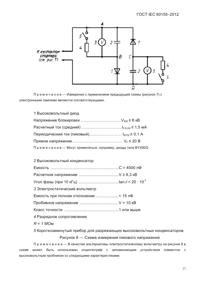 ГОСТ IEC 60155-2012, страница 19