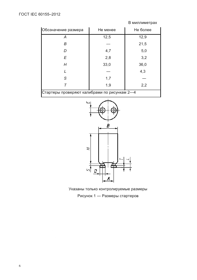 ГОСТ IEC 60155-2012, страница 8