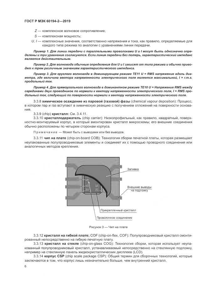 ГОСТ Р МЭК  60194-2-2019, страница 10
