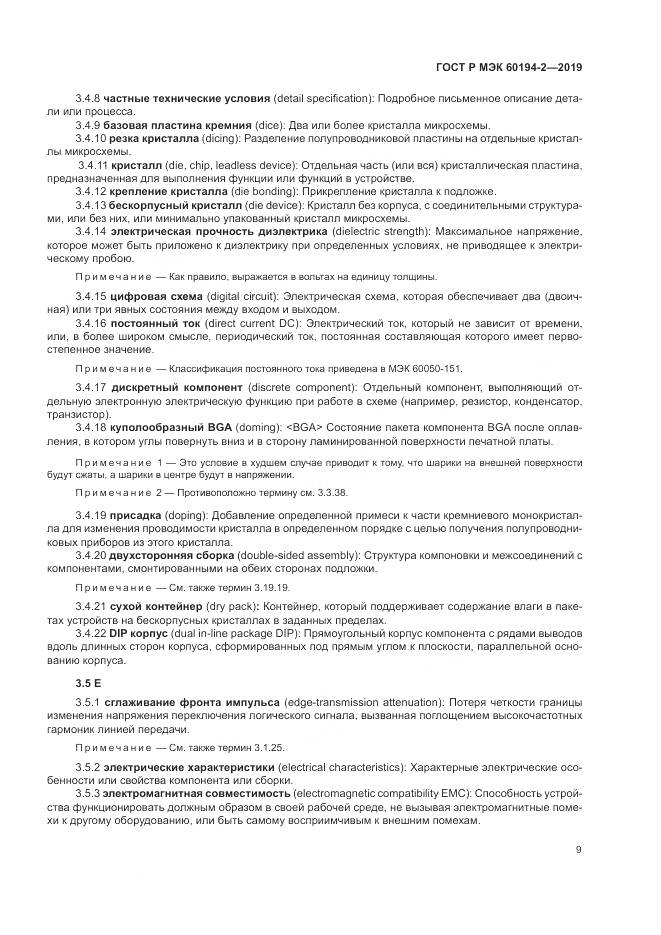 ГОСТ Р МЭК  60194-2-2019, страница 13