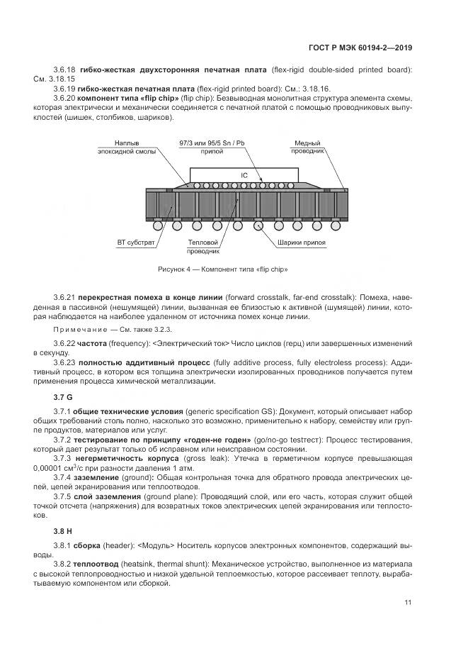 ГОСТ Р МЭК  60194-2-2019, страница 15