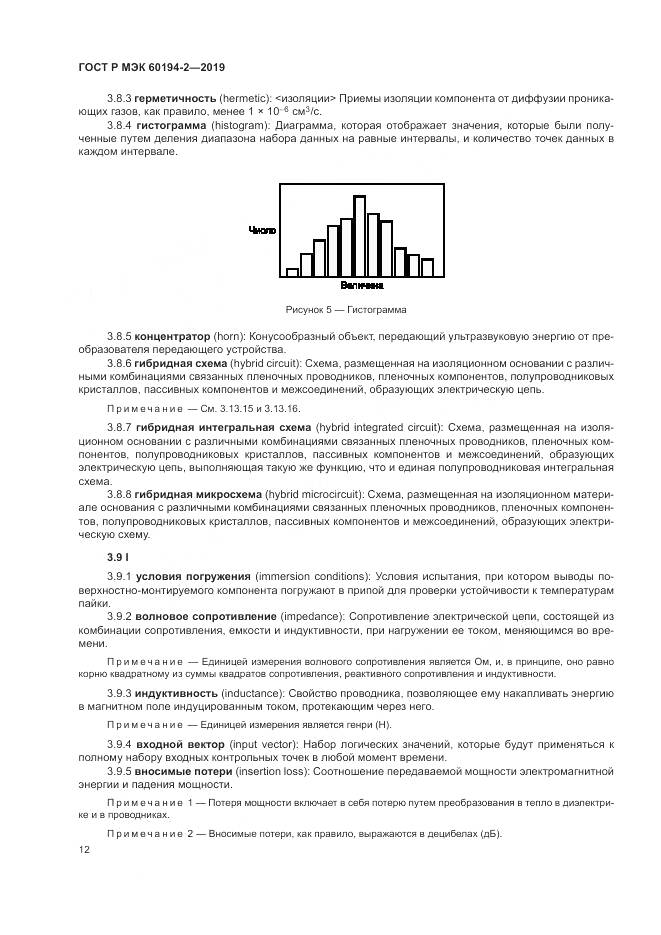 ГОСТ Р МЭК  60194-2-2019, страница 16