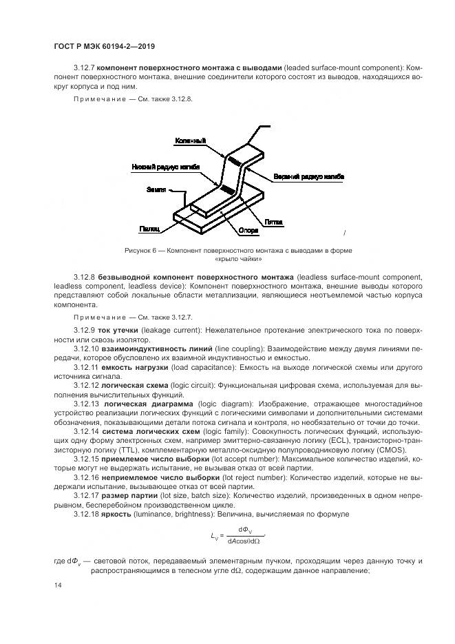 ГОСТ Р МЭК  60194-2-2019, страница 18