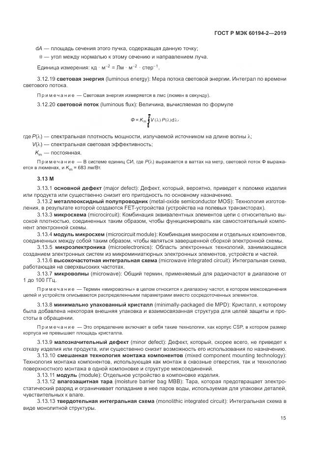 ГОСТ Р МЭК  60194-2-2019, страница 19