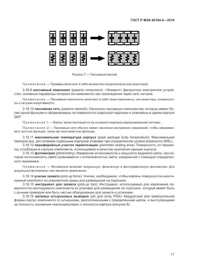 ГОСТ Р МЭК  60194-2-2019, страница 21
