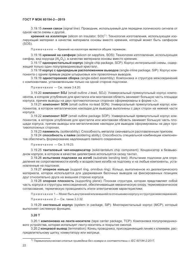 ГОСТ Р МЭК  60194-2-2019, страница 26