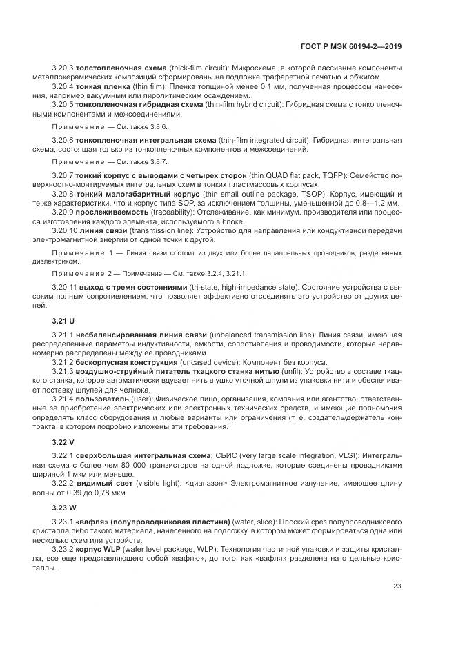 ГОСТ Р МЭК  60194-2-2019, страница 27