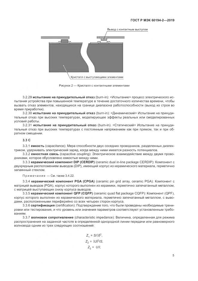 ГОСТ Р МЭК  60194-2-2019, страница 9