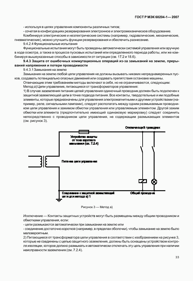 ГОСТ Р МЭК 60204-1-2007, страница 40