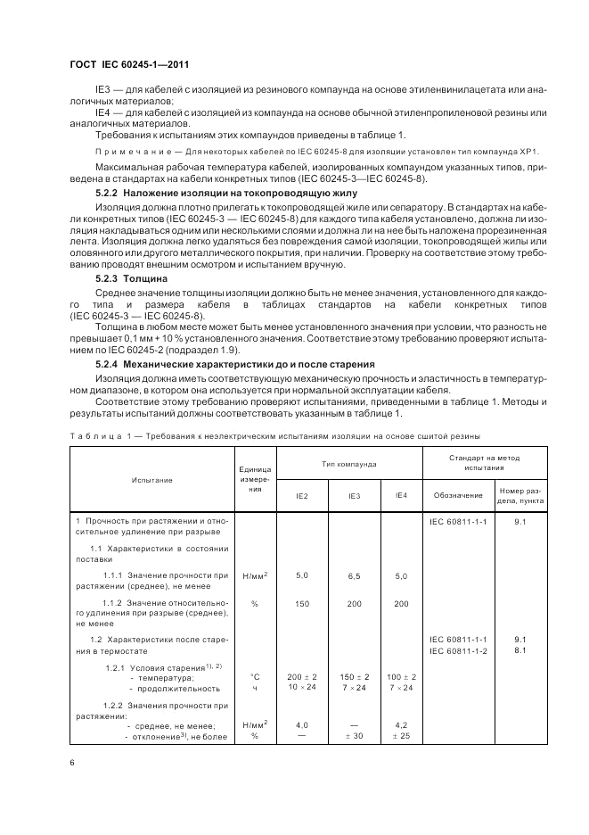 ГОСТ IEC 60245-1-2011, страница 10