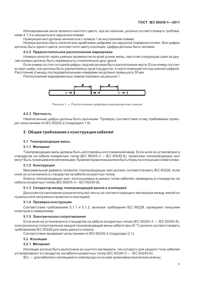 ГОСТ IEC 60245-1-2011, страница 9