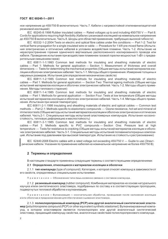 ГОСТ IEC 60245-1-2011, страница 7
