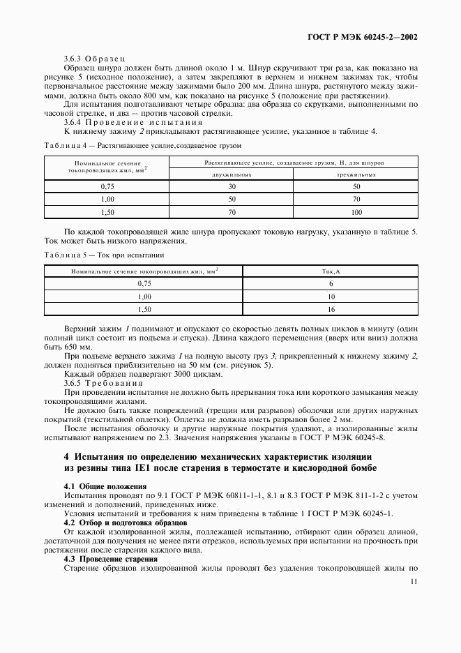 ГОСТ Р МЭК 60245-2-2002, страница 14