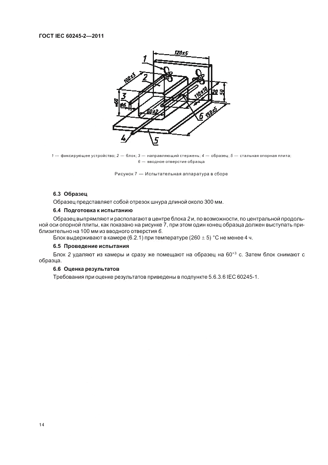 ГОСТ IEC 60245-2-2011, страница 18