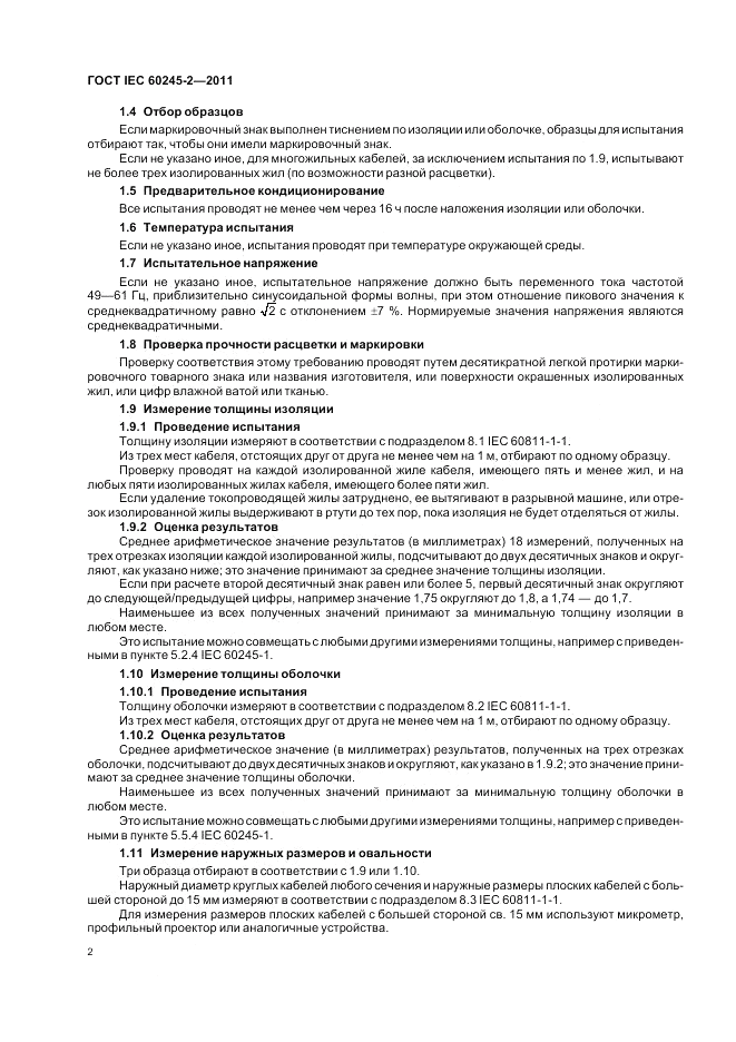 ГОСТ IEC 60245-2-2011, страница 6