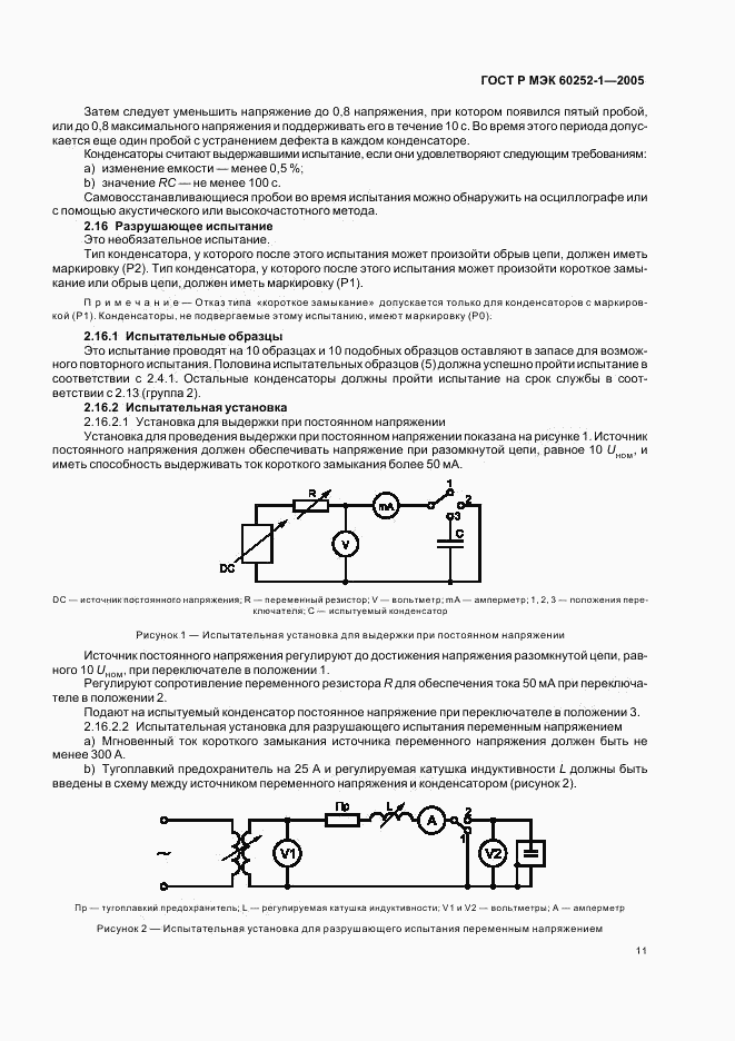 ГОСТ Р МЭК 60252-1-2005, страница 14