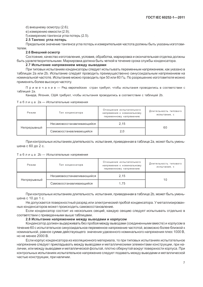 ГОСТ IEC 60252-1-2011, страница 11
