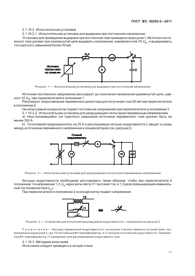ГОСТ IEC 60252-2-2011, страница 15
